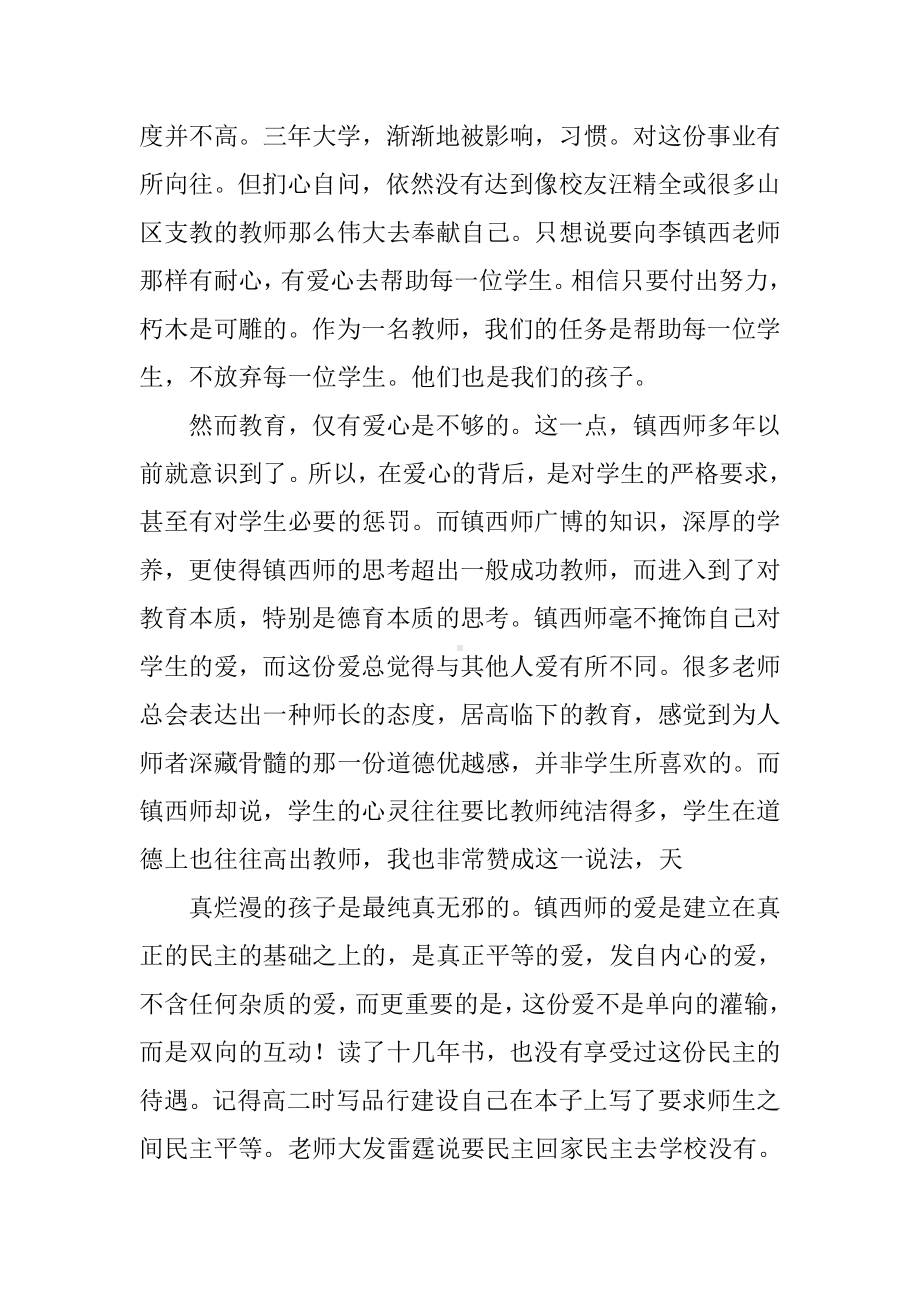 《爱心与教育》读书笔记.docx_第2页