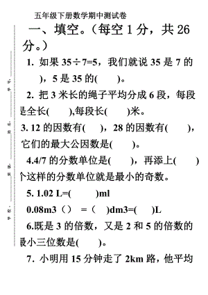 人教版五年级下册数学期中测试卷及答案.doc