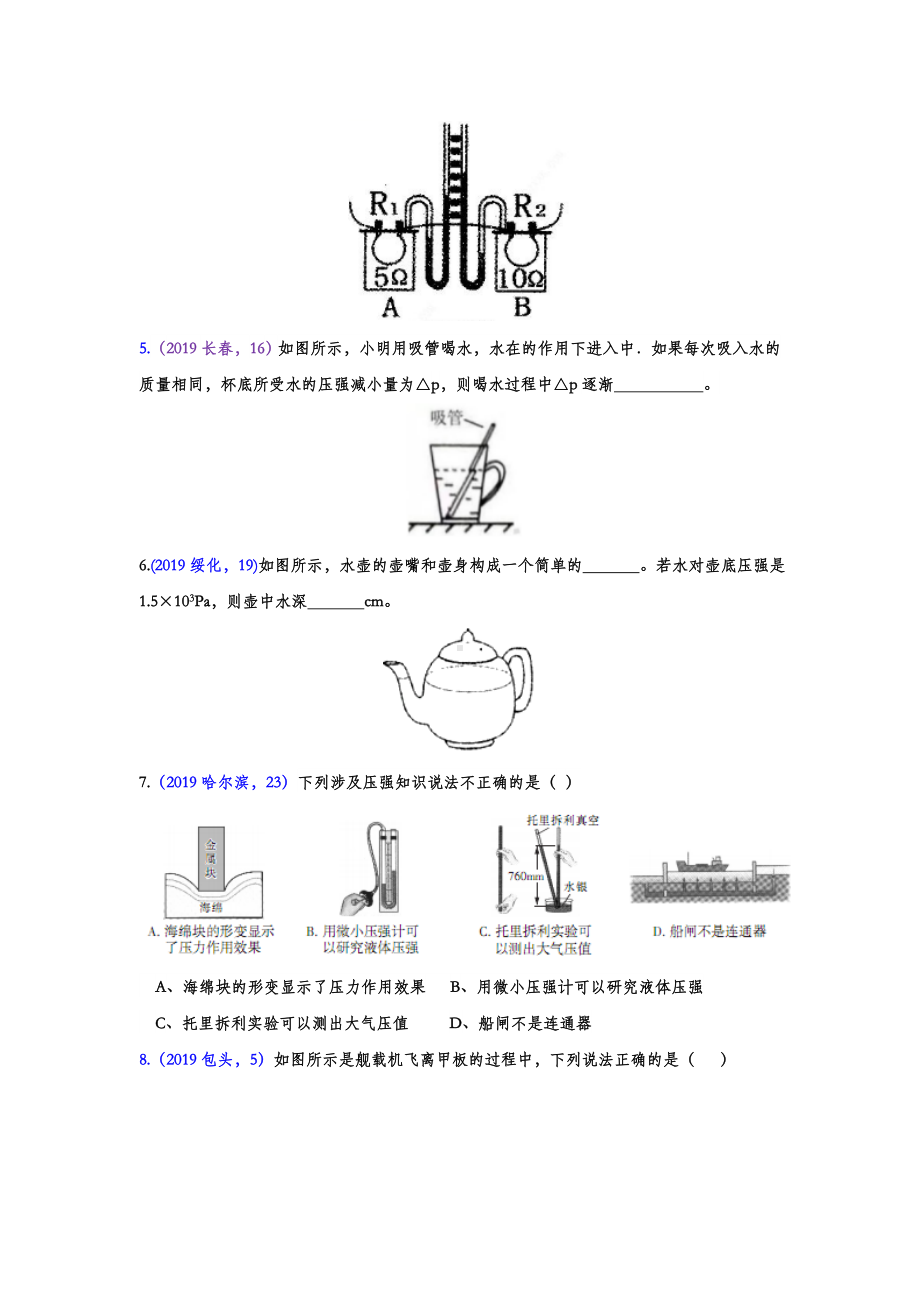 2019年中考物理试题分类汇编-液体压强专题(word版含答案).doc_第2页