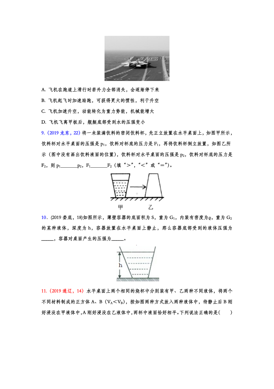 2019年中考物理试题分类汇编-液体压强专题(word版含答案).doc_第3页