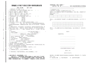 2019年（部编版）九年级下册语文期中调研检测试卷及参考答案.doc