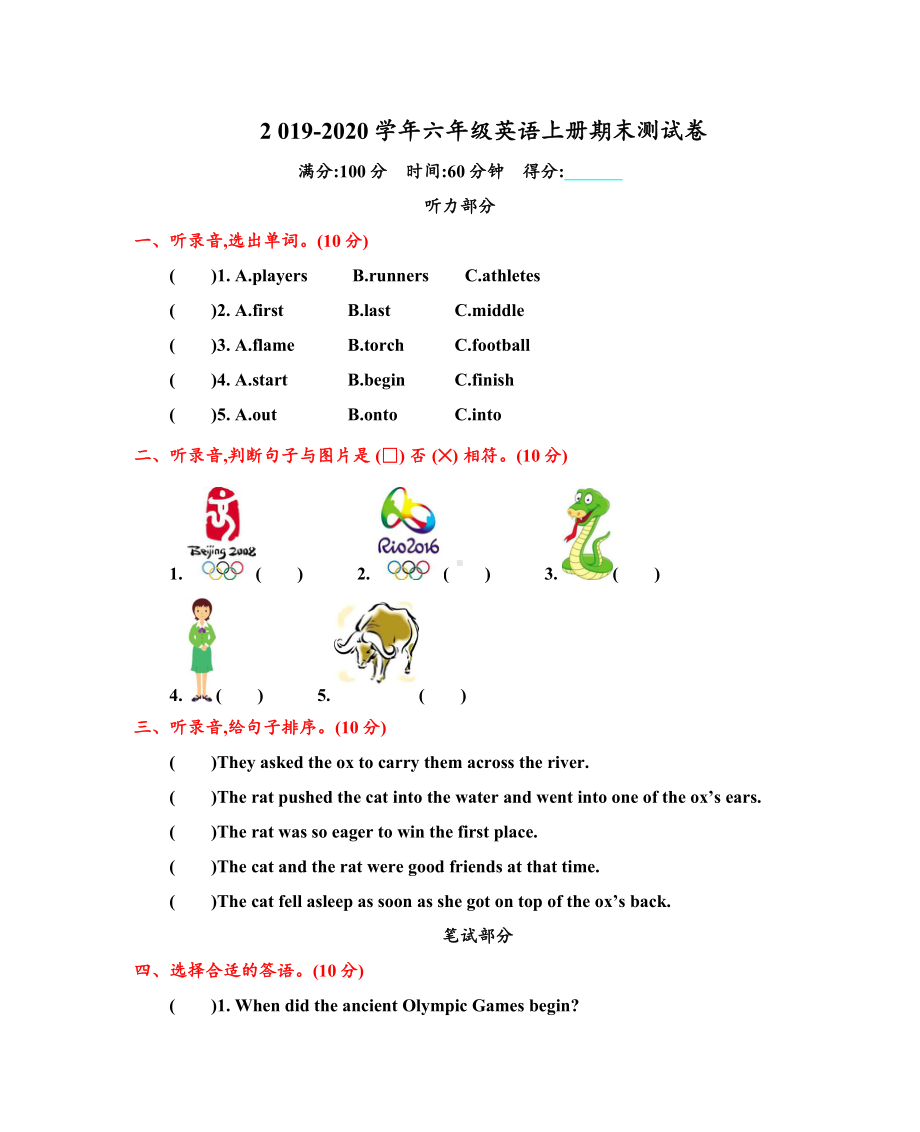 2019年北京版六年级英语上册期末测试题及答案.doc_第1页