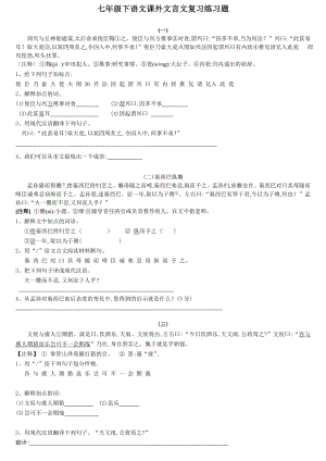 七年级下语文课外文言文复习练习题.doc