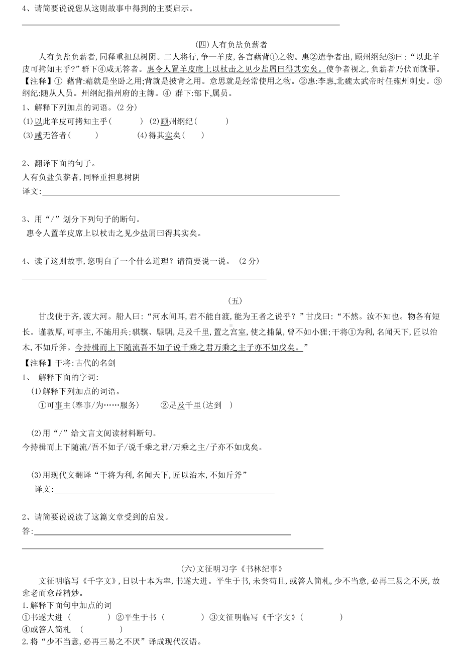 七年级下语文课外文言文复习练习题.doc_第2页