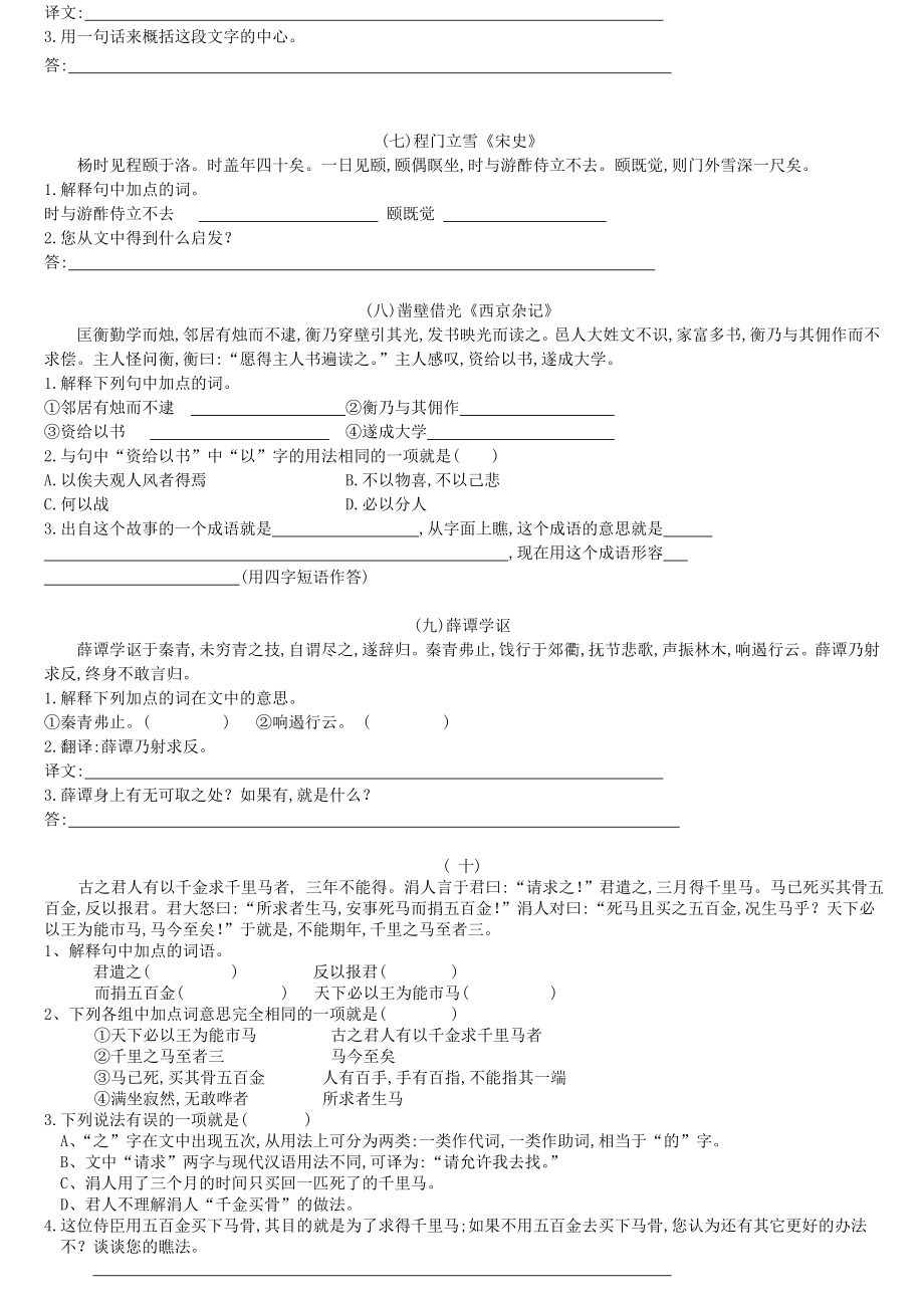 七年级下语文课外文言文复习练习题.doc_第3页