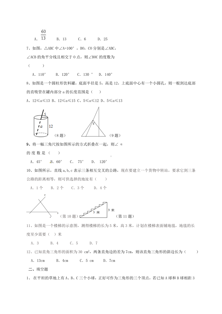 七年级数学上学期期中试题-鲁教版五四制.doc_第2页