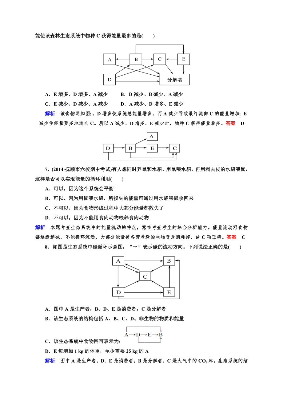 (完整版)高三生物复习能量流动和物质循环练习题.doc_第3页