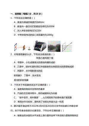 2022中考物理第二次模拟试题有答案.docx