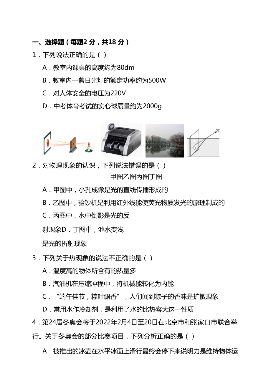 2022中考物理第二次模拟试题有答案.docx_第1页