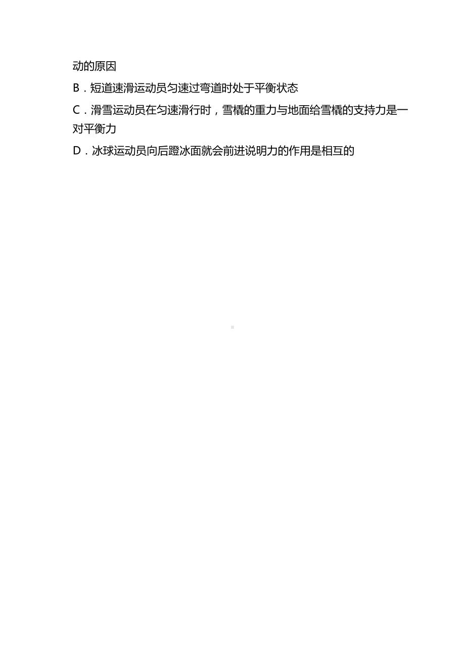 2022中考物理第二次模拟试题有答案.docx_第2页