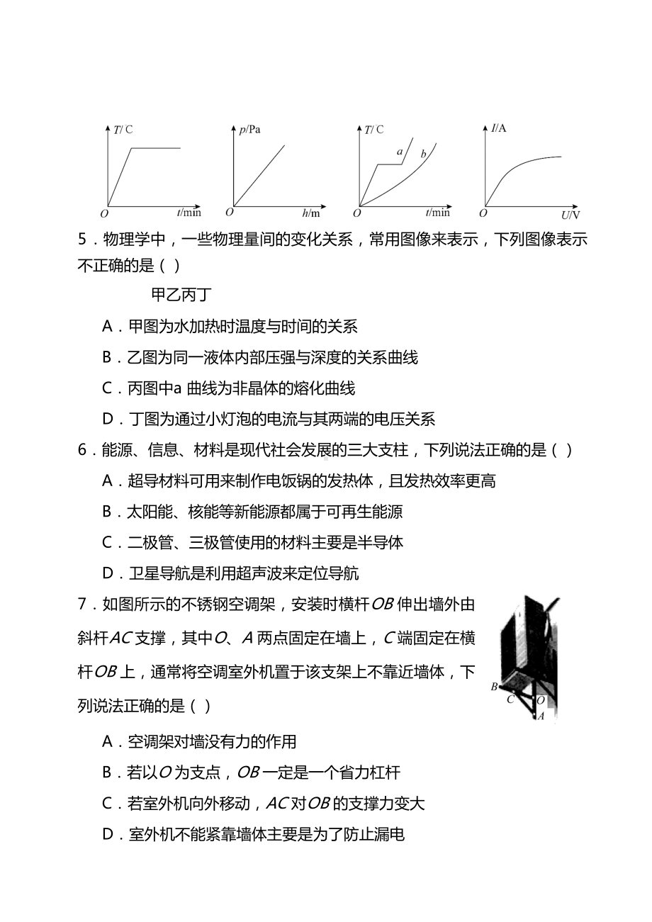 2022中考物理第二次模拟试题有答案.docx_第3页