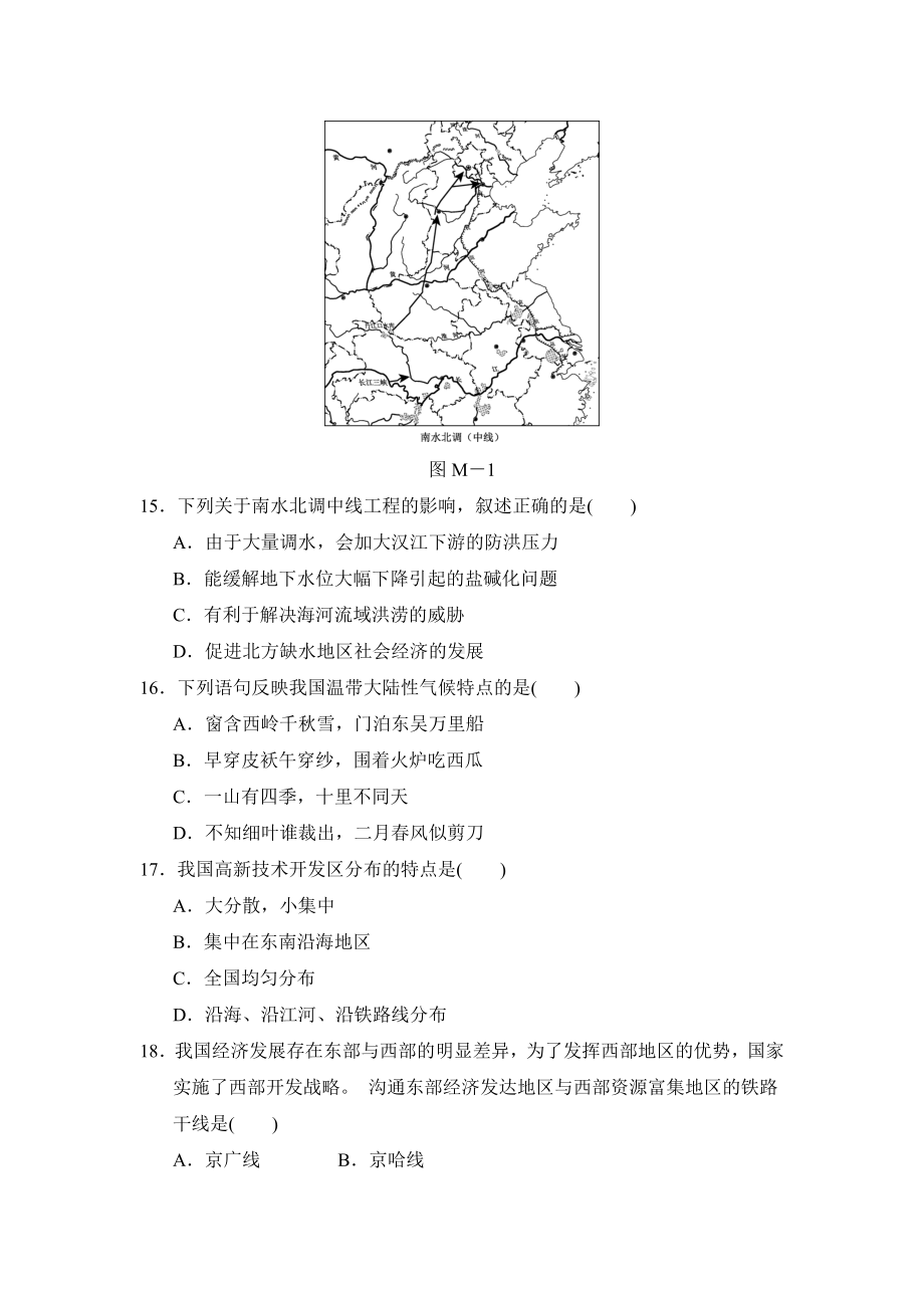 人教版八年级上册地理期末复习测试卷(含答案).doc_第3页