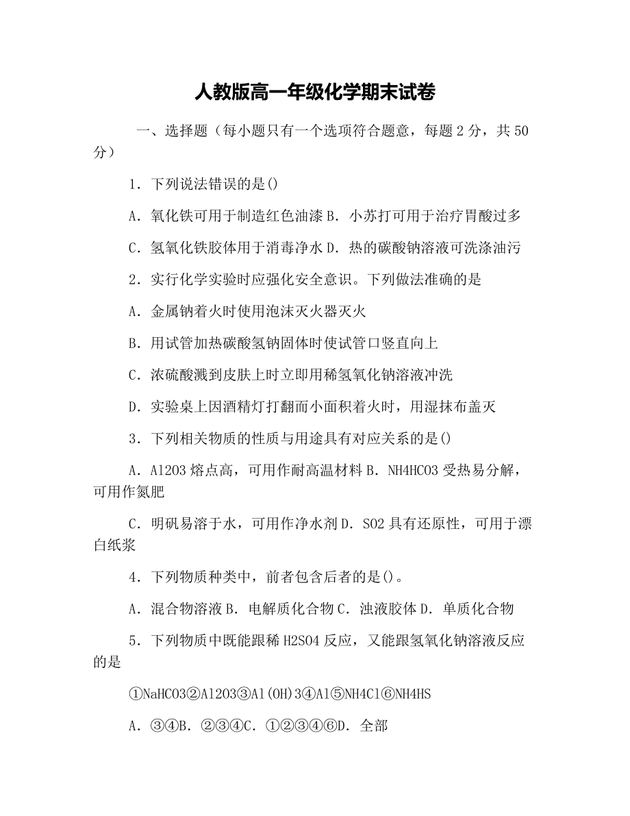 人教版高一年级化学期末试卷.docx_第1页