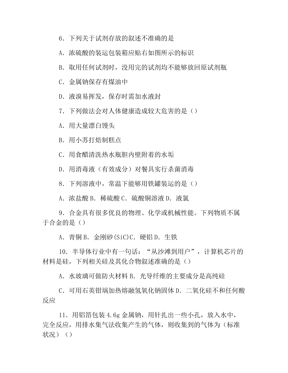 人教版高一年级化学期末试卷.docx_第2页