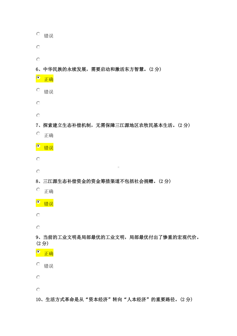 (最新版)专业技术人员继续教育网上考试考试题目.doc_第2页