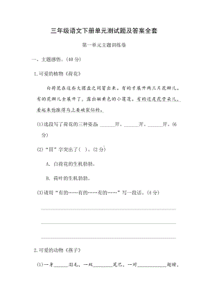 三年级语文下册单元测试题及答案全套.docx