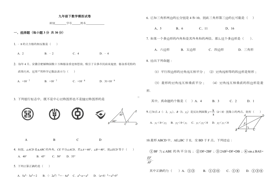 2020广东中考数学模拟试卷.docx_第1页