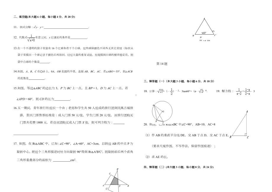 2020广东中考数学模拟试卷.docx_第2页