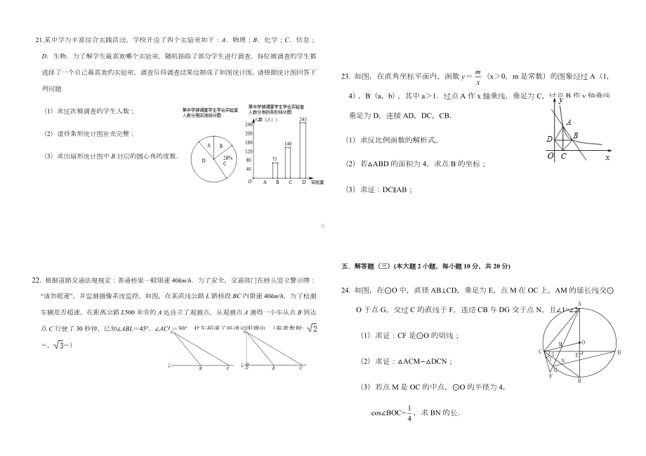 2020广东中考数学模拟试卷.docx_第3页