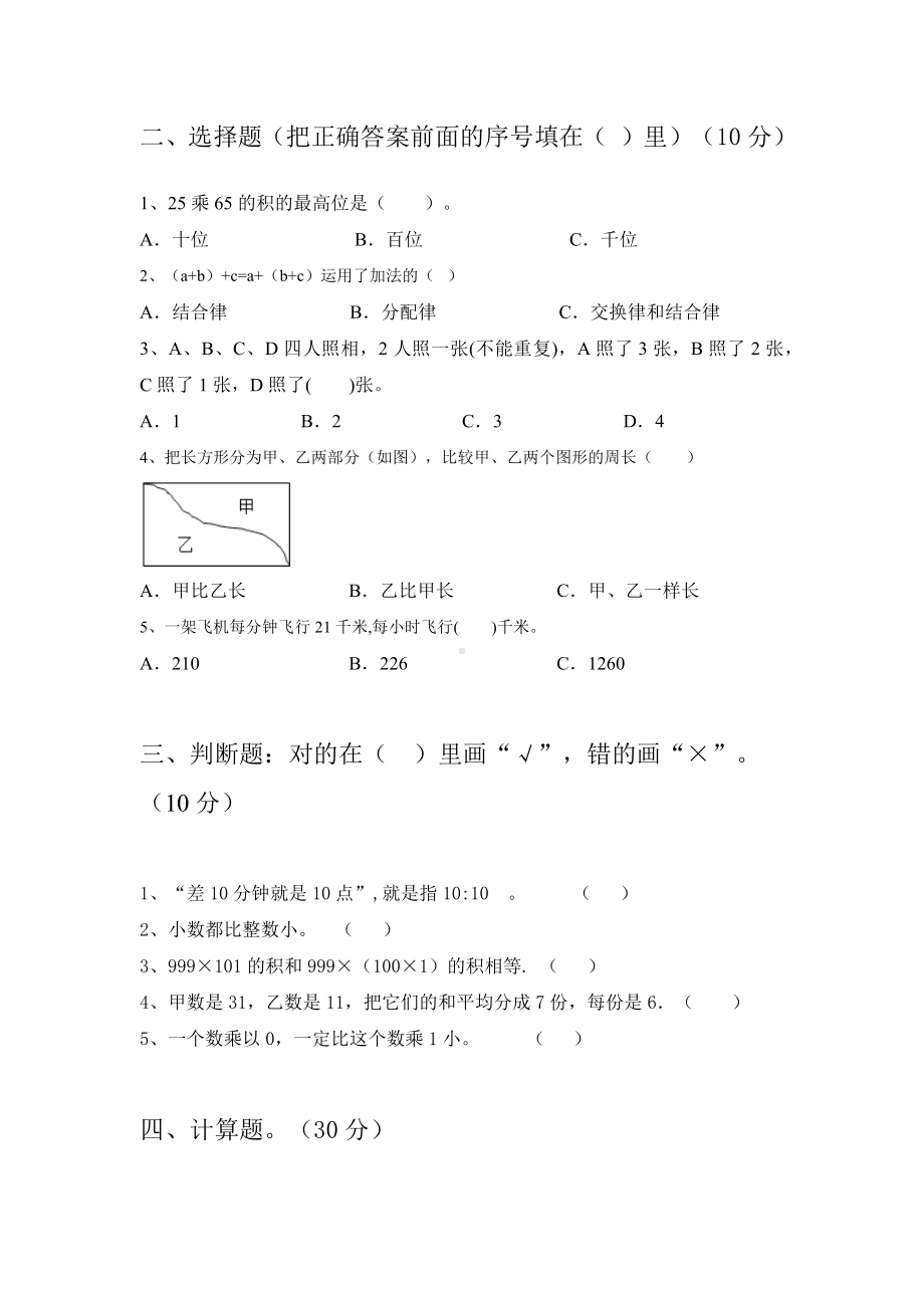 人教版三年级数学下册第一次月考试题及答案真题(三篇).docx_第3页