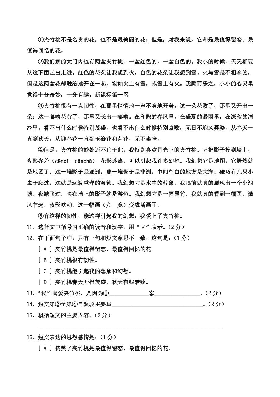 2021年新人教版小学毕业考试语文模拟试卷.doc_第3页