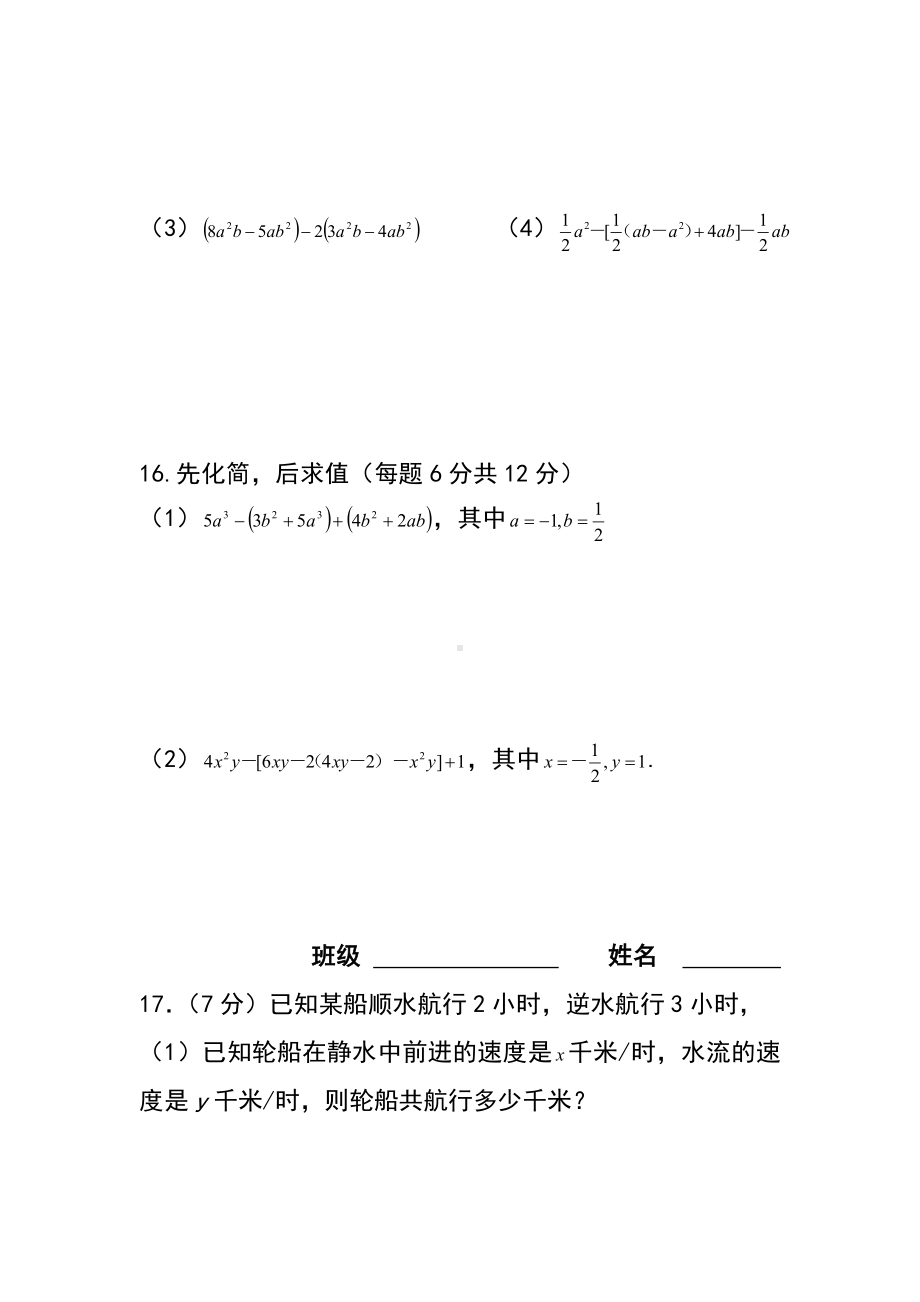 2020年人教版七年级数学上册第二单元测试卷.doc_第3页