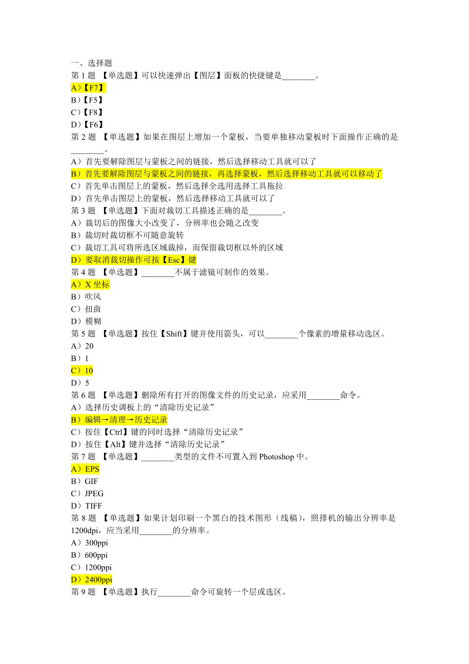 ps选择题练习资料.doc_第1页