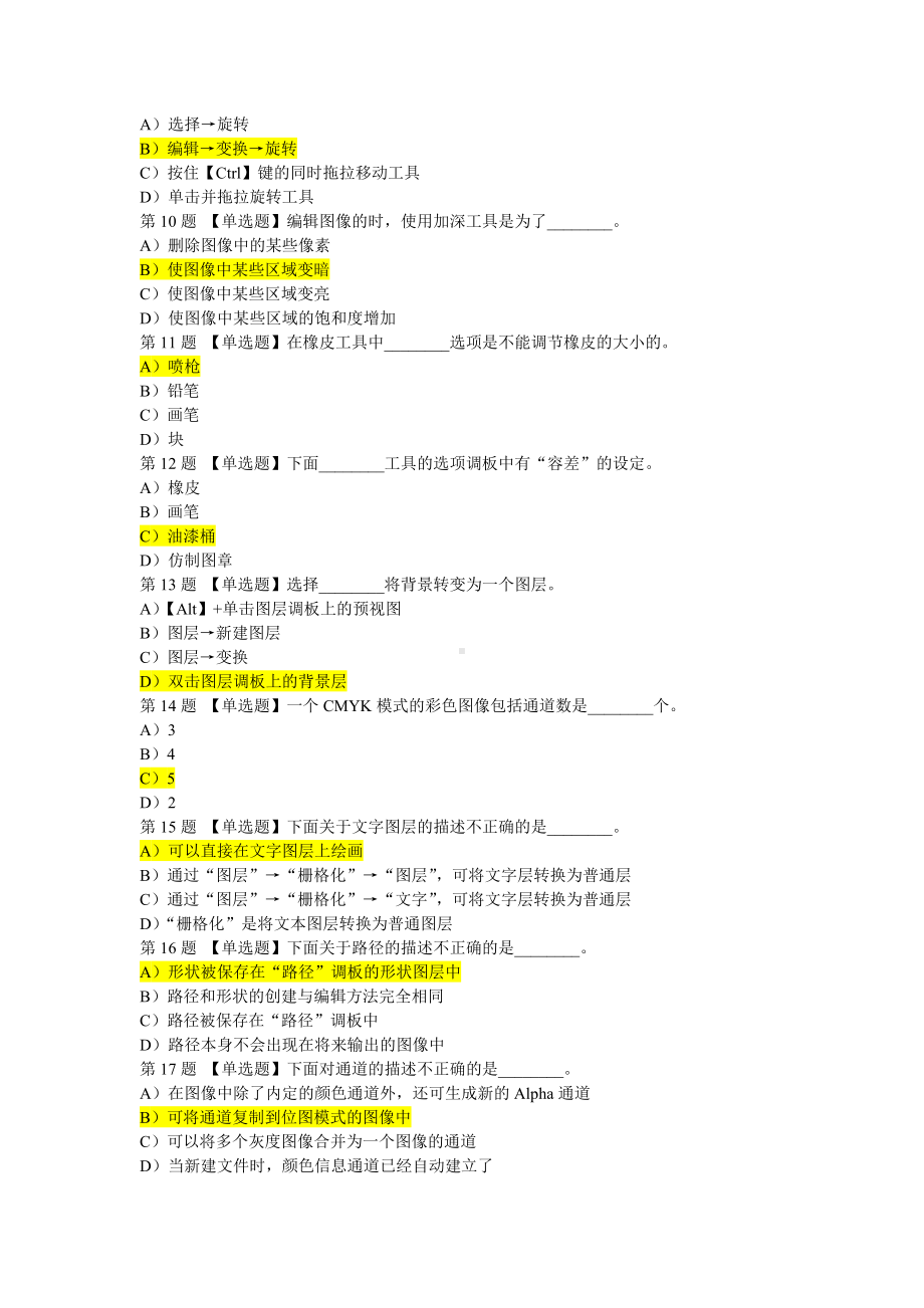 ps选择题练习资料.doc_第2页