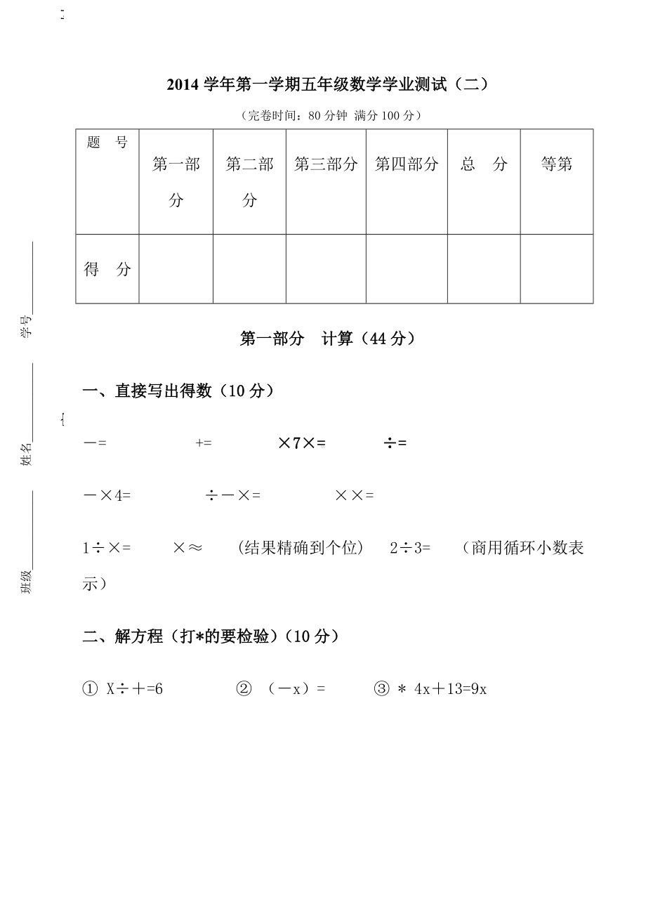 （沪教版）五年级数学上册期末试题及答案.doc_第1页