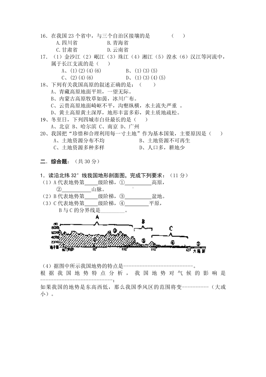 人教版新课标八年级地理上册期末考试卷附答案.doc_第2页