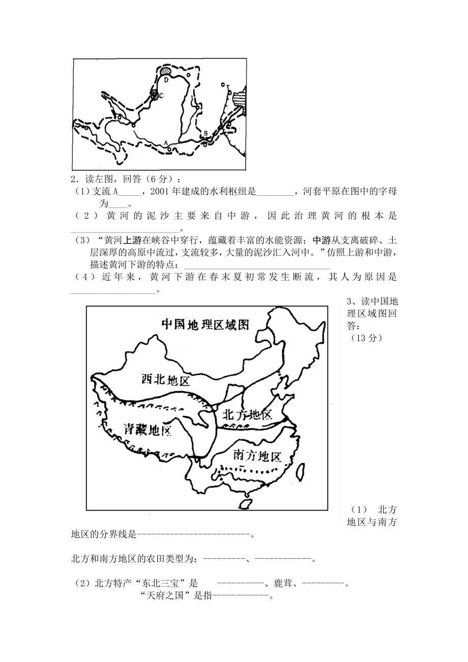 人教版新课标八年级地理上册期末考试卷附答案.doc_第3页