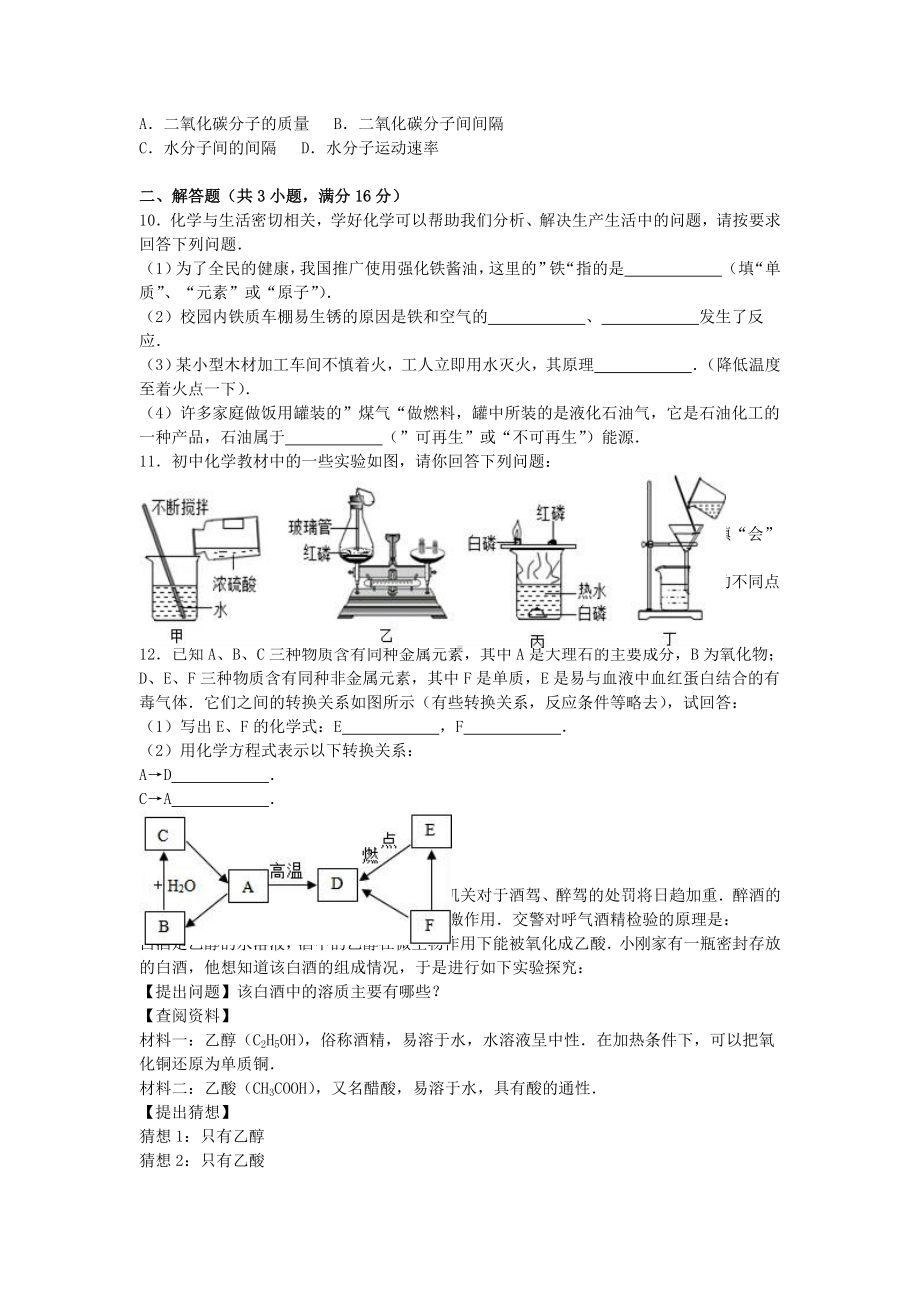 中考化学模拟试卷(拔高型)(含解析).doc_第2页