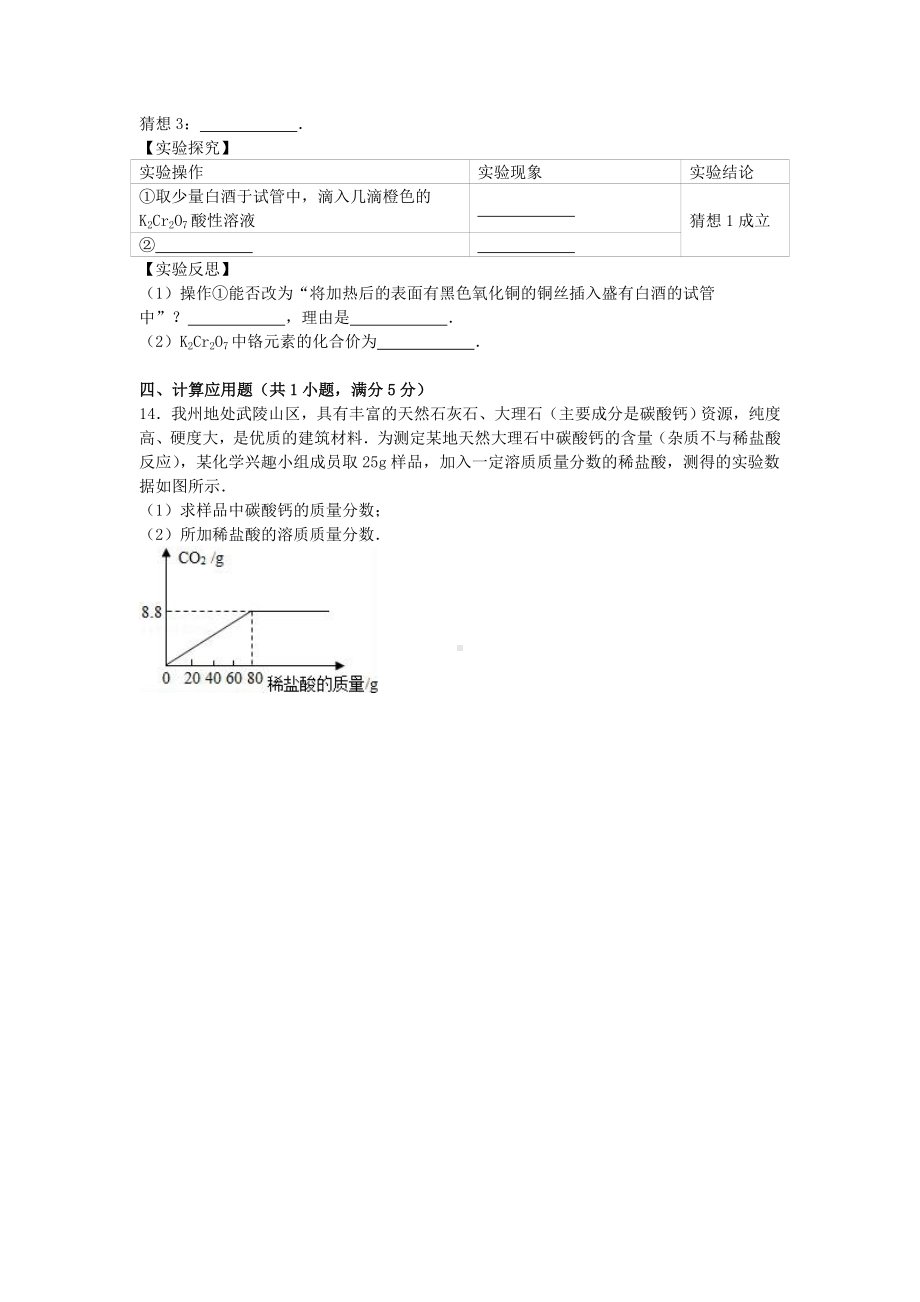 中考化学模拟试卷(拔高型)(含解析).doc_第3页