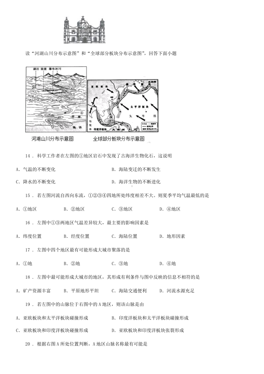 七年级上册地理第四章测试题.doc_第3页