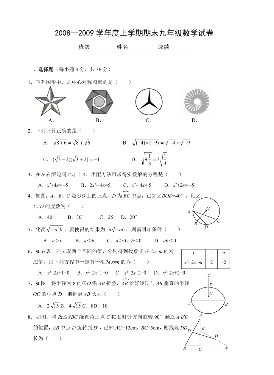 九年级数学上学期期末考试模拟试题及答案.doc_第1页