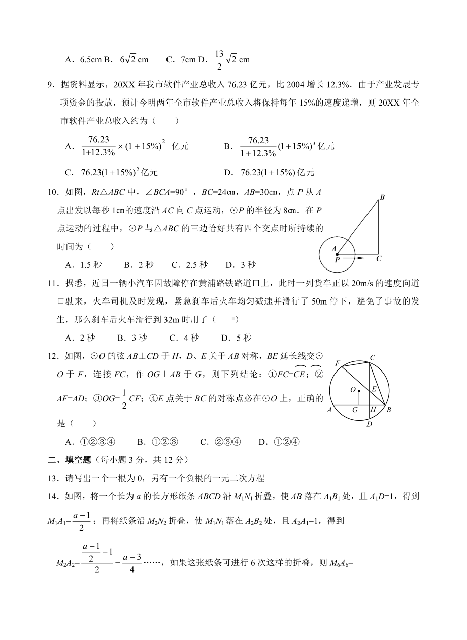 九年级数学上学期期末考试模拟试题及答案.doc_第2页