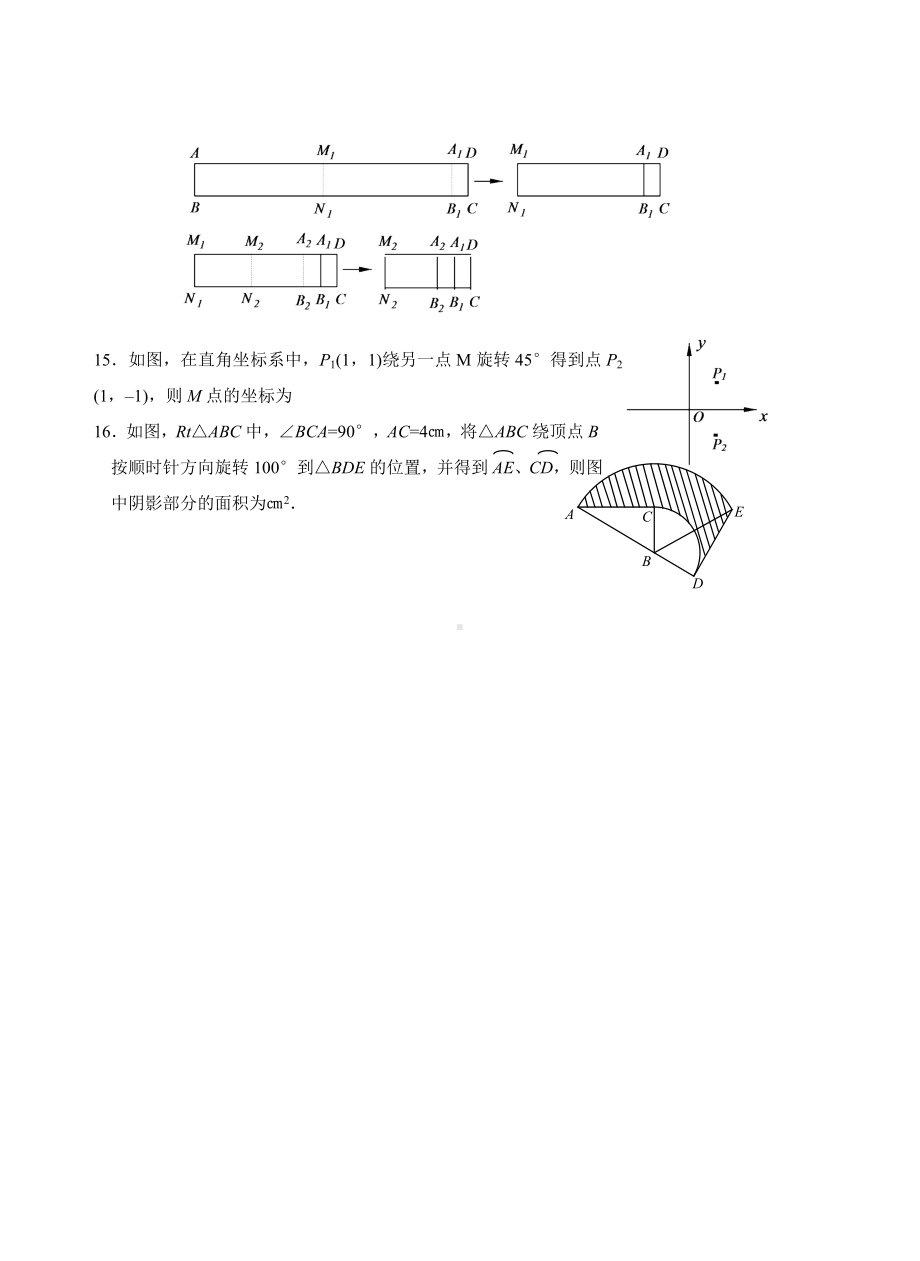 九年级数学上学期期末考试模拟试题及答案.doc_第3页