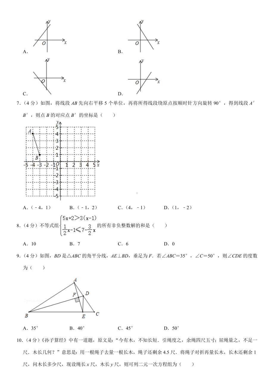 2020年甘肃省兰州市中考数学一诊试卷.docx_第2页