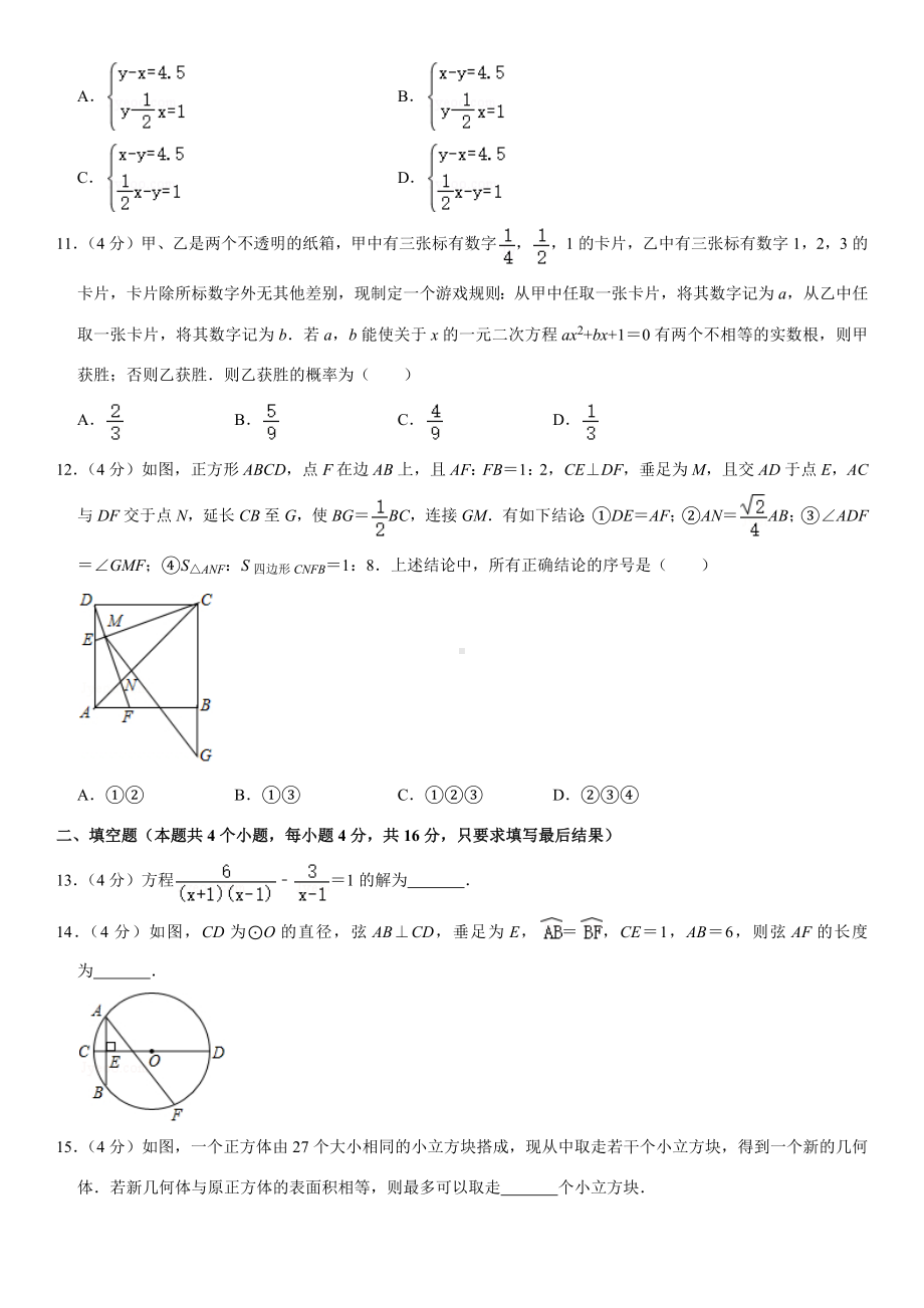 2020年甘肃省兰州市中考数学一诊试卷.docx_第3页