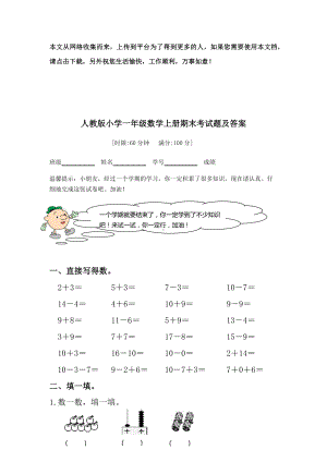 人教版一年级数学上册期末测试卷及答案.docx