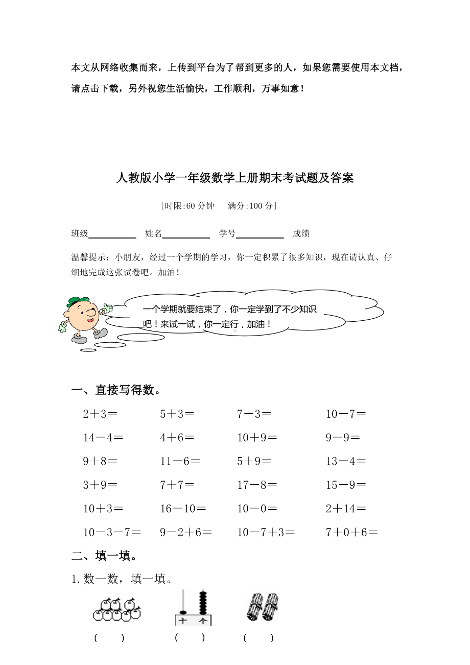 人教版一年级数学上册期末测试卷及答案.docx_第1页