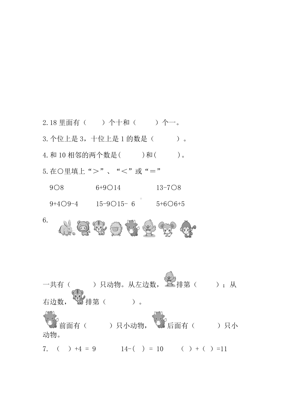 人教版一年级数学上册期末测试卷及答案.docx_第2页