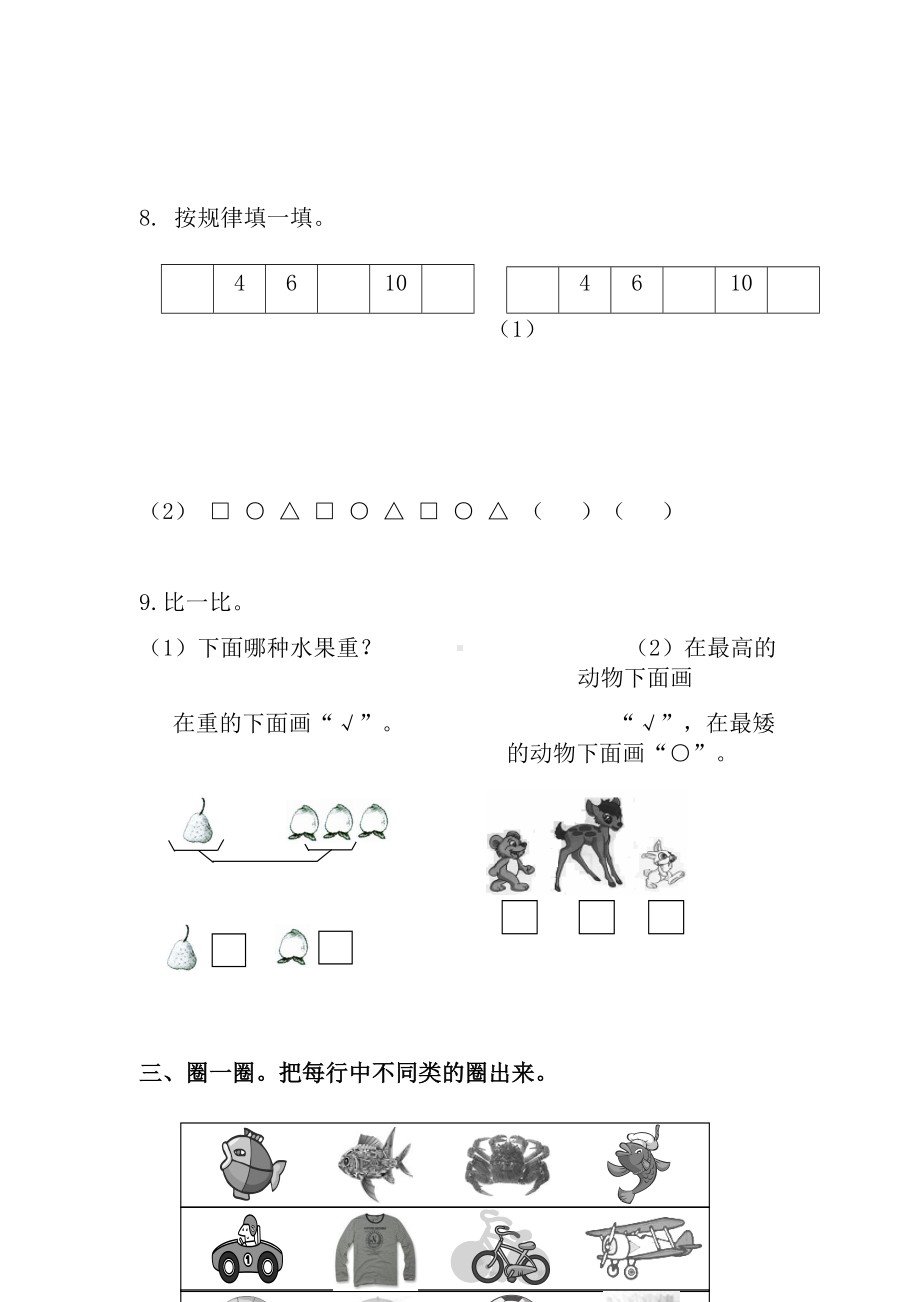 人教版一年级数学上册期末测试卷及答案.docx_第3页