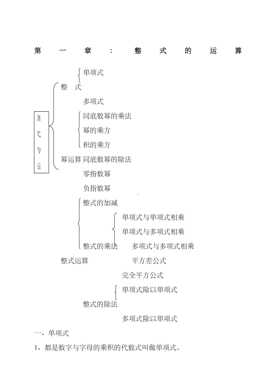 七年级数学下册全部知识点归纳.docx_第1页