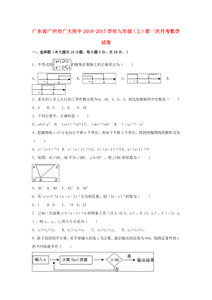 九年级数学上学期第一次月考试卷(含解析)-新人教版1.doc