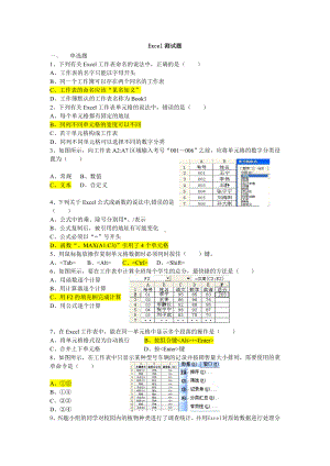 excel选择题(含答案)剖析.doc