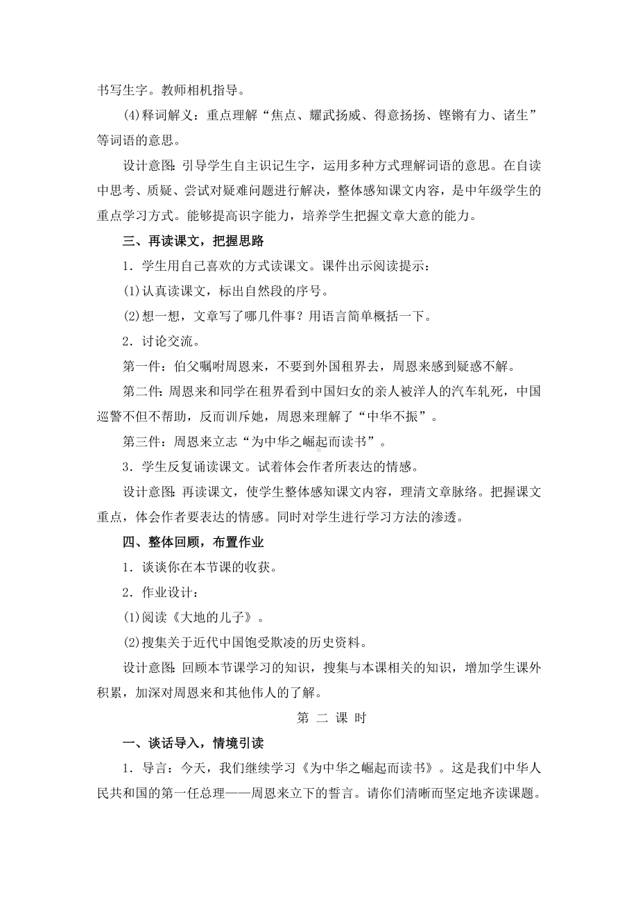 人教版四年级上册“为中华之崛起而读书”的教学设计汇总.doc_第3页