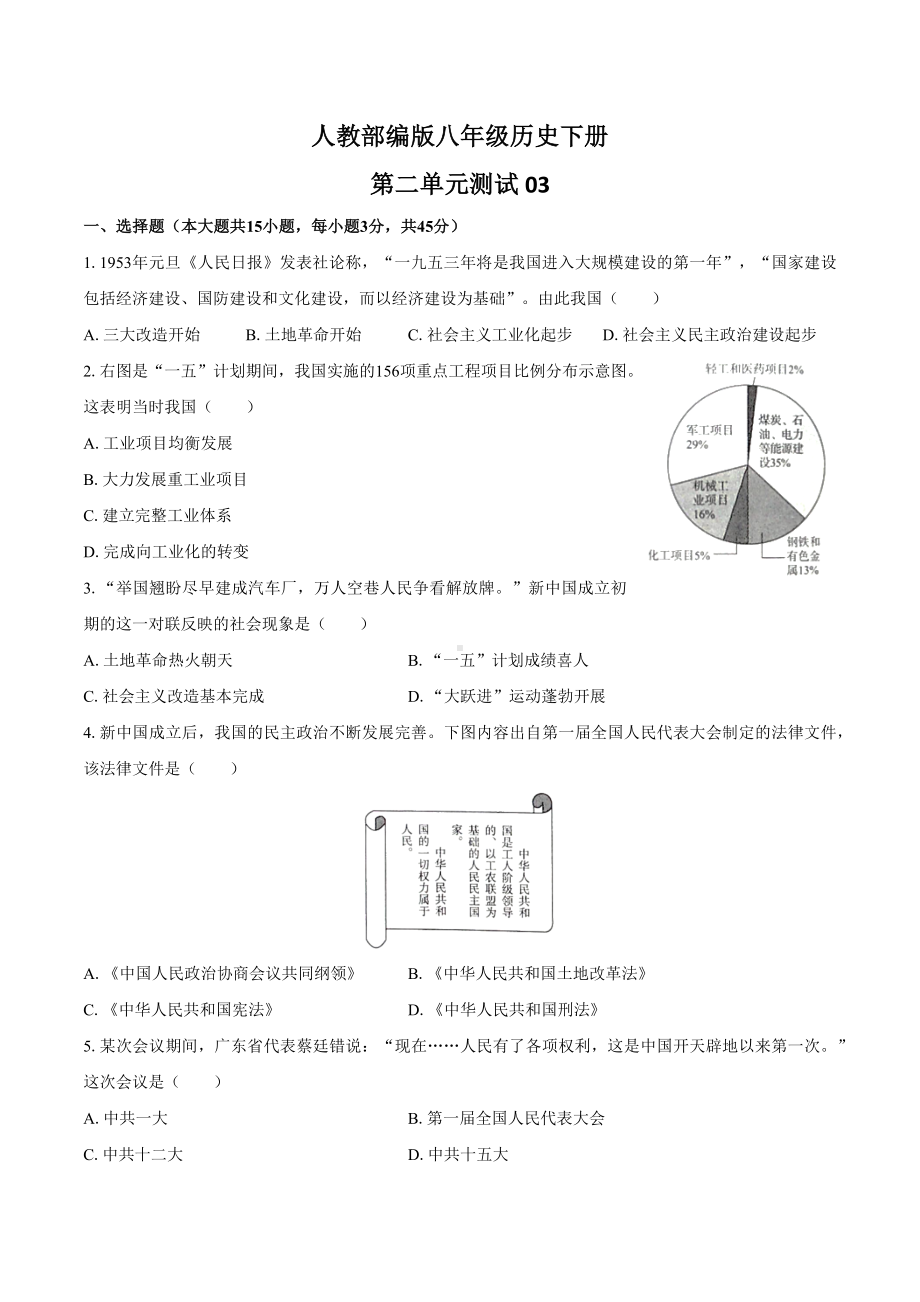 人教部编版八年级历史下册第二单元测试卷03含答案.docx_第1页