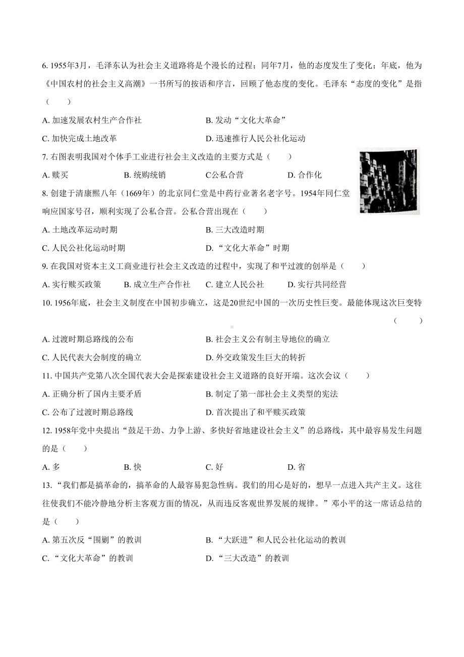 人教部编版八年级历史下册第二单元测试卷03含答案.docx_第2页