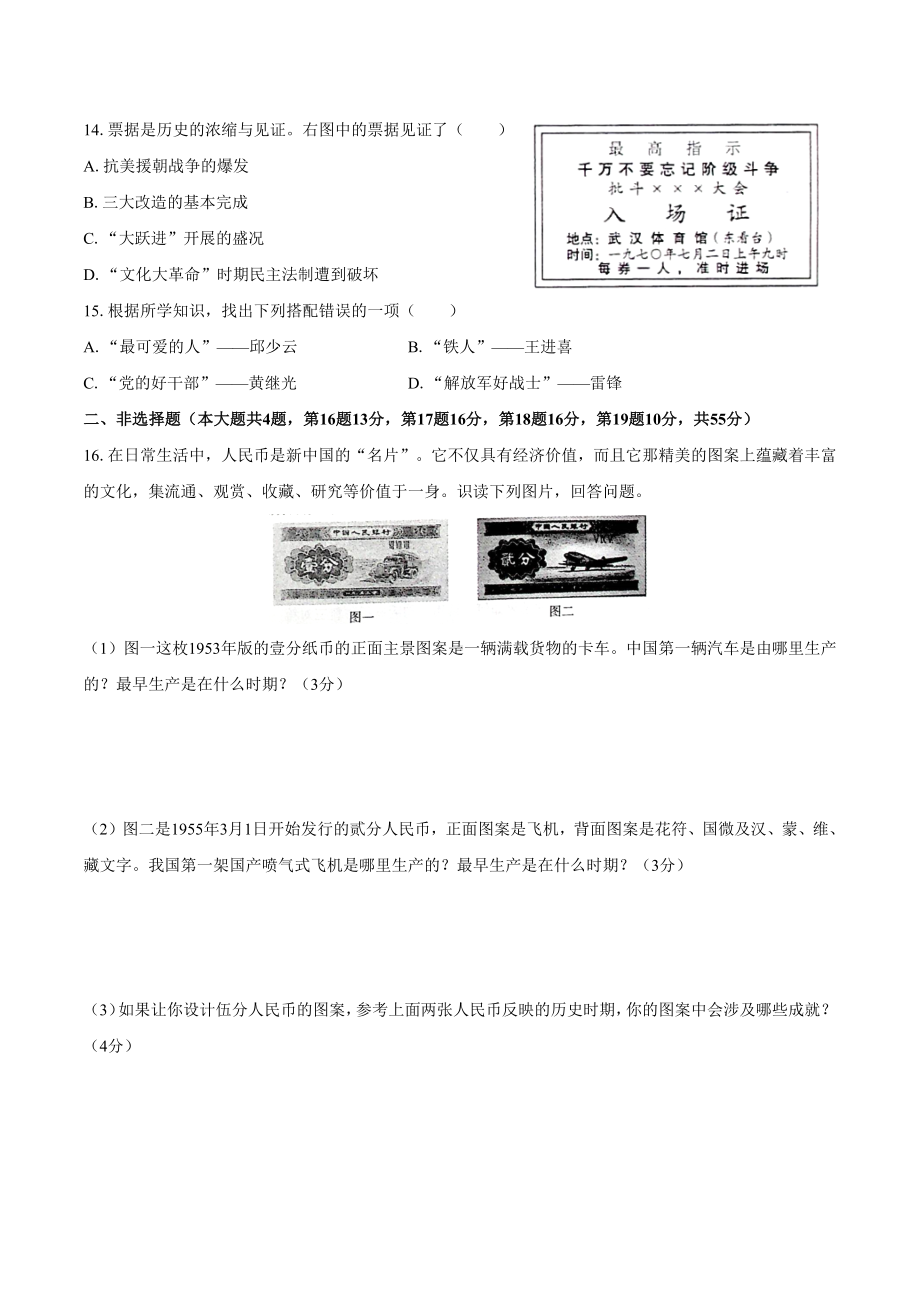 人教部编版八年级历史下册第二单元测试卷03含答案.docx_第3页